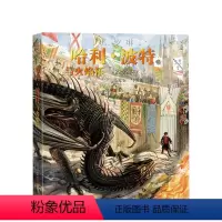 [正版]哈利 波特与火焰杯珍藏版 7-10-14岁 英J.K.罗琳著 三强争霸赛 儿童文学 平装全彩绘本