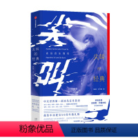 [正版]尖叫的经典 冰岛音乐简史 张长晓 古尼 著 音乐赏析音乐史艺术书籍 出版