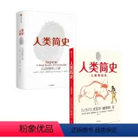 [正版]人类简史+人类简史知识漫画 套装2册 尤瓦尔赫拉利 著 人类历史发展进程世界简史社科书籍