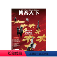 [正版]如梦之梦 博客天下 肖战 A封面 计入销量 博客天下2021年杂志第8期 肖战 戏铸九载 梦徊舞台