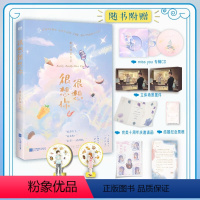 [正版]很想很想你 墨宝非宝 著 檀健次 周也 侯雯元主演同名电视剧 归路 蜜汁炖鲍鱼 在暴雪时分 青春文学