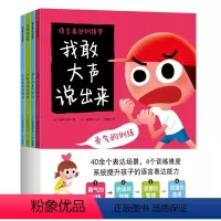 语言表达训练营:全4册 [正版]语言表达训练营系列 3-6岁 高取志津香 著 将独立自主的思维融入到孩子语言表达能力的培