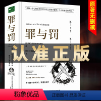 罪与罚+理想国+沉思录[全3册] [正版]原著无删减罪与罚原著全集精装陀思妥耶夫斯基罪与罚世界名著文学小说书外国经典