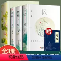 [正版]赠楚辞 全3册插图版诗经全集风雅颂原著完整版诗经原文译注赏析中国古诗词歌赋诗经楚辞典全集 全套国学经典书籍文白