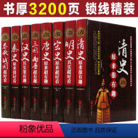 [正版]历史超好看超有趣(全8册)汉秦史宋史春秋战国明史清史唐史三国两晋 清史原来很有趣大全集唐朝其实是这样超好