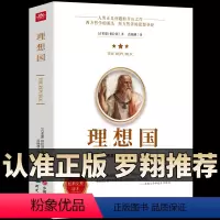 [正版]认准罗翔同款理想国柏拉图第一本哲学读物外国哲学入门基础西方思想抖音书单力荐学霸热读乌托邦思想著作译丛商务印书馆