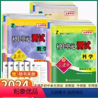 [4本]语英人教版+数科浙教版 九年级/初中三年级 [正版]2024版孟建平初中单元测试各地期末试卷精选七八九年级上册下
