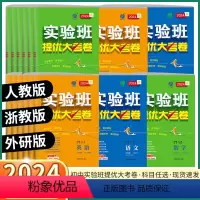 [语文-人教版] 七年级下 [正版]2024版 实验班初中提优大考卷 初中生七年级上八年级下九年级上册下册科学浙教版语文