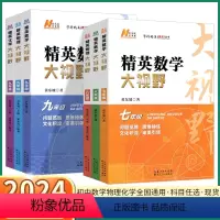 [七年级]数学 初中通用 [正版]2024新版 精英数学大视野 初中物理化学七八九年级上册下册全国版初中生初一初二初三专