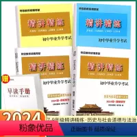 5本]历史+道法课标导学+课标配套 初中通用 [正版]2024新版 精讲精练初中毕业升学考试历史与社会道德与法治 初中生