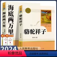 [2本七年级下册必读]骆驼样子+海底两万里 [正版]七年级下册书骆驼样子海底两万里老舍原著无删减完整版人教版初中生阅读文