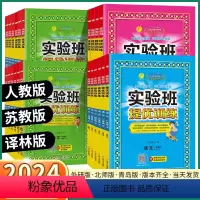 [3本]语文人教版/数学苏教版/英语译林版 三年级下 [正版]2024版实验班提优训练小学二年级上一年级三年级四年级五年