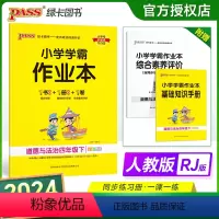 道德与法治-人教版 四年级下 [正版]2024新版 小学学霸作业本四年级下册道德与法治人教版小学4年级同步训练单元测试卷