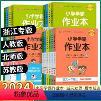 4本]语/数/英人教版 +科学教科版 三年级上 [正版]2024版小学学霸作业本语文数学英语科学道德与法治二年级上三年级