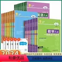 3本]数/科 浙教版+英语人教版 九年级/初中三年级 [正版]2024版 一阅优品作业本浙江 初中七年级上八年级下九年级
