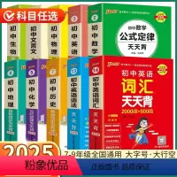 初中英语一词一句天天背 初中通用 [正版]2025版PASS初中基础知识天天背七八九年级数学物理化学生物公式定律语文英语