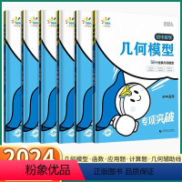 [初中数学几何辅助线 ] 初中通用 [正版]2024新版 一起同学初中数学几何模型辅助线专项训练 初中生七八九年级上册下