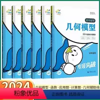 [初中数学几何辅助线 ] 初中通用 [正版]2024新版 一起同学初中数学几何模型辅助线专项训练 初中生七八九年级上册下