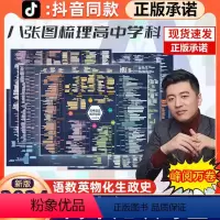[9科]语数英物化生政史地 高中通用 [正版]张雪峰思维导图 高中知识导图语文数学英语物理化学生物政治历史地理高一高二高