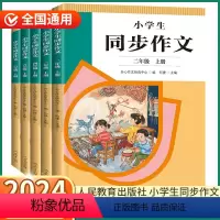 同步作文 [二年级上册] 小学通用 [正版]2024新版小学生同步作文 小学二2三3四4五5六6年级上册下册语文人教版全