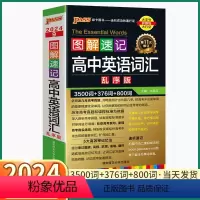 [热卖]高中英语词汇-乱序版 高中通用 [正版]2024新版高中英语词汇3500词乱序版新高考单词复习必背基础知识大