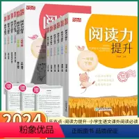 [乐支点·阅读力提升 ] 一年级下 [正版]2024新版 乐支点阅读力提升 语文专项训练小学一年级二年级三年级上五年级下