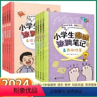 趣味涂鸦笔记[语文] 小学通用 [正版]小学生趣味涂鸦笔记小学一年级二年级三年级四年级五年级六年级上册下册语文数学共8册