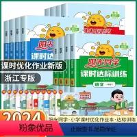 [2本 浙江专用]语文+数学 一年级下 [正版]浙江2024新版课时优化作业小学一年级二年级三年级下四年级上五年级六年级