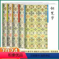 [小学低段]必背古诗文 小学通用 [正版]2023新版 胡三元字帖小学生钢笔字笔画部首结构章法小学古诗词文言文入门字帖必