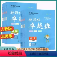 [2本]语文人教版+数学人教版 一年级下 [正版]2023 新领程卓越版小学一年级二年级下三年级四年级五年级六年级下册人