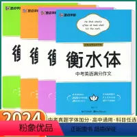 2本]中考满分作文+素材 初中通用 [正版]2024新版 墨点字帖衡水体初中必背单词中考英语2000词满分作文素材七年级