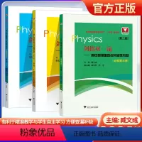 [剑指双一流 高中物理] 必修第二册 [正版]2024新版 浙大优学剑指双一流高中物理重难点突破微专题必修一选择性必修二