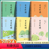 日有所诵[一年级] 小学通用 [正版]2024新版 日有所诵一年级二年级三年级四年级五年级六年级小学第六版上册下册注音版