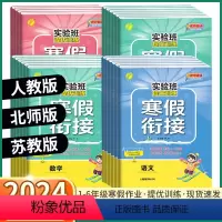 3本]语文+数学+英语人教版 小学三年级 [正版]2024新版实验班寒假衔接小学一年级二年级三年级四年级五年级六年级语文
