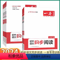 九年级-语文同步阅读[全一册] 初中通用 [正版]2024新版 一本初中语文同步阅读 七八九年级上册下册人教版中考专项训