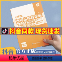 [共3册]背单词+音标秒记2000词+2000词复合词速记 小学通用 [正版]抖音同款2023小学生你得这样背单词三3四