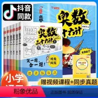[全6册]奥数三十六计 [正版]抖音同款奥数三十六计开心教育漫画版小学生儿童版奥数36计数学思维训练一1二2三3四4五5