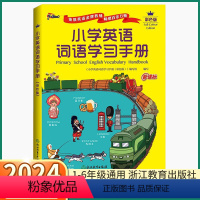 小学英语词语学习手册 小学通用 [正版]2024新版 小学英语词语学习手册 小学生三3四4五5六6年级上册下册人教版全国