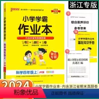 语文-人教版 四年级上 [正版]2024新版 浙江专版小学学霸作业本四年级上册科学教科版小学生4年级上同步练习册专项训练