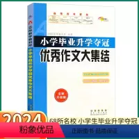 优秀作文大集结 [正版]2024新版 作文大集结小学生一1二2三3四4五5六6年级上册下册小升初小学毕业升学夺冠范文满分