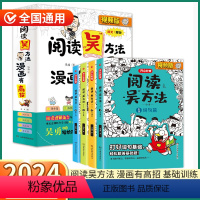 阅读吴方法(共4册) 小学通用 [正版]2024新版 阅读吴方法 小学一1二2三3四4五5六6年级上册下册语文人教版小学