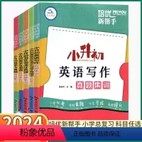 [语文阅读任务群] 小学升初中 [正版]2024新版 小升初数学计算题/应用题真题集训 小学一1二2三3四4五5六6年级