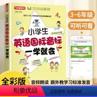 [英语国际音标入门] 小学通用 [正版]2024新版 小学生英语国际音标一学就会 方洲新概念小学一年级二年级三年级四年级