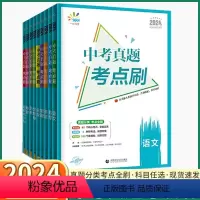 [语文] 初中通用 [正版]2024新版 一起同学中考真题考点刷 初中七八九年级通用语文数学英语物理化学生物道德与法治历