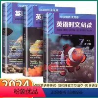 英语时文阅读[第12辑] 七年级/初中一年级 [正版]2024新版英语时文阅读初中七八九年级上册下册第12辑点津英语天天
