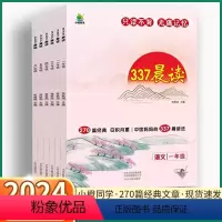 [小橙同学 377晨读] 小学一年级 [正版]2024新版 小橙同学语文337晨读 小学一年级二年级三年级四年级五年级六