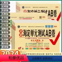语文-人教版 七年级下 [正版]2024新版非常海淀单元测试AB卷初中七八九年级上册下册语文数学英语物理化学生物政治历史