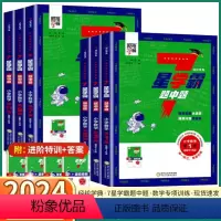 [数学]7星学霸题中题 一年级下 [正版]2024新版 经纶学典7星学霸题中题小学数学一年级二年级上三年级四年级五年级下