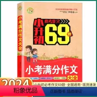小蜜蜂小考作文 小学升初中 [正版]2024新版 小蜜蜂小升初必考作文69题小学五年级六年级上册下册语文人教版小学生升初