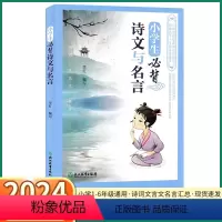 小学生必背诗文与名言 小学通用 [正版]小学生必背诗文与名言小学一年级二年级三年级四年级五年级六年级上册下册语文人教版古